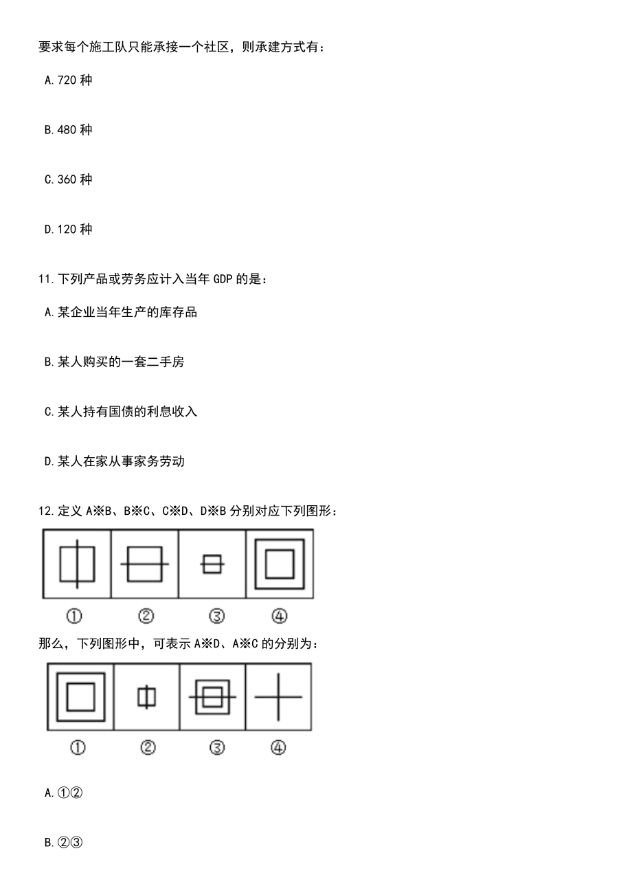 2023年06月湖南长沙市市场监督管理局招考聘用普通雇员笔试题库含答案解析_第4页