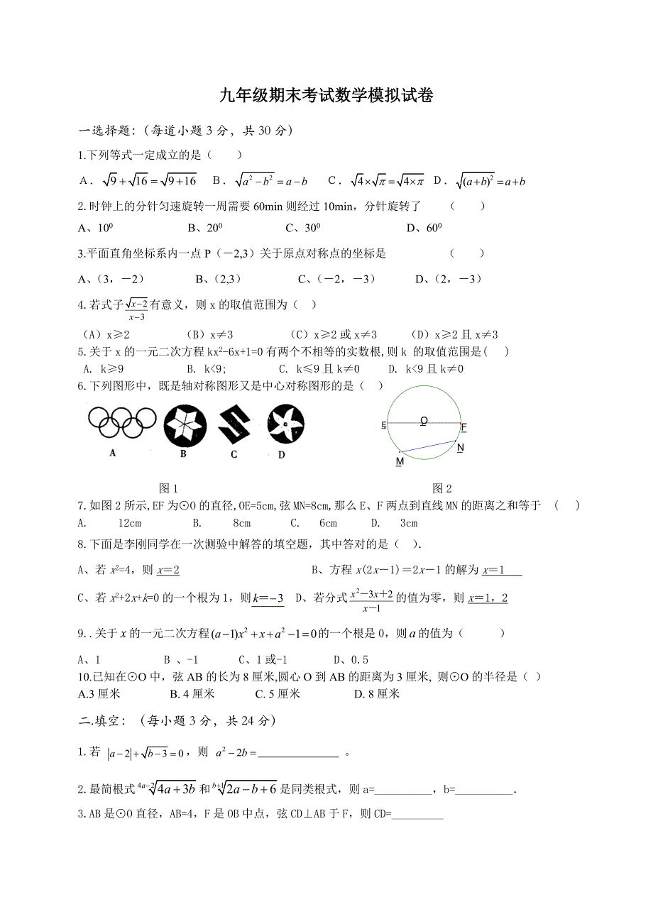 九年级期末考试数学模拟试卷2_第1页