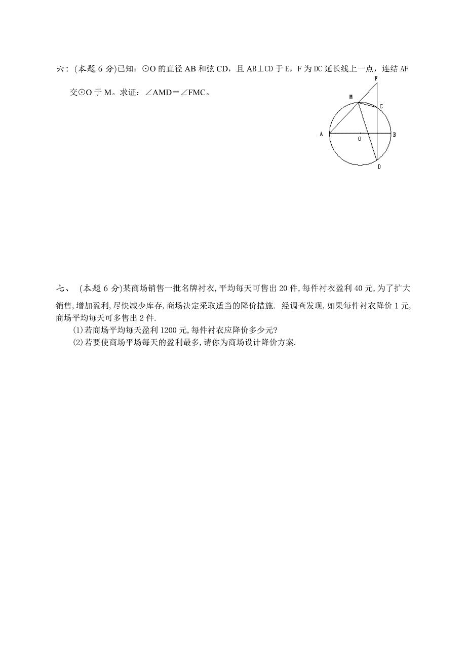 九年级期末考试数学模拟试卷2_第4页