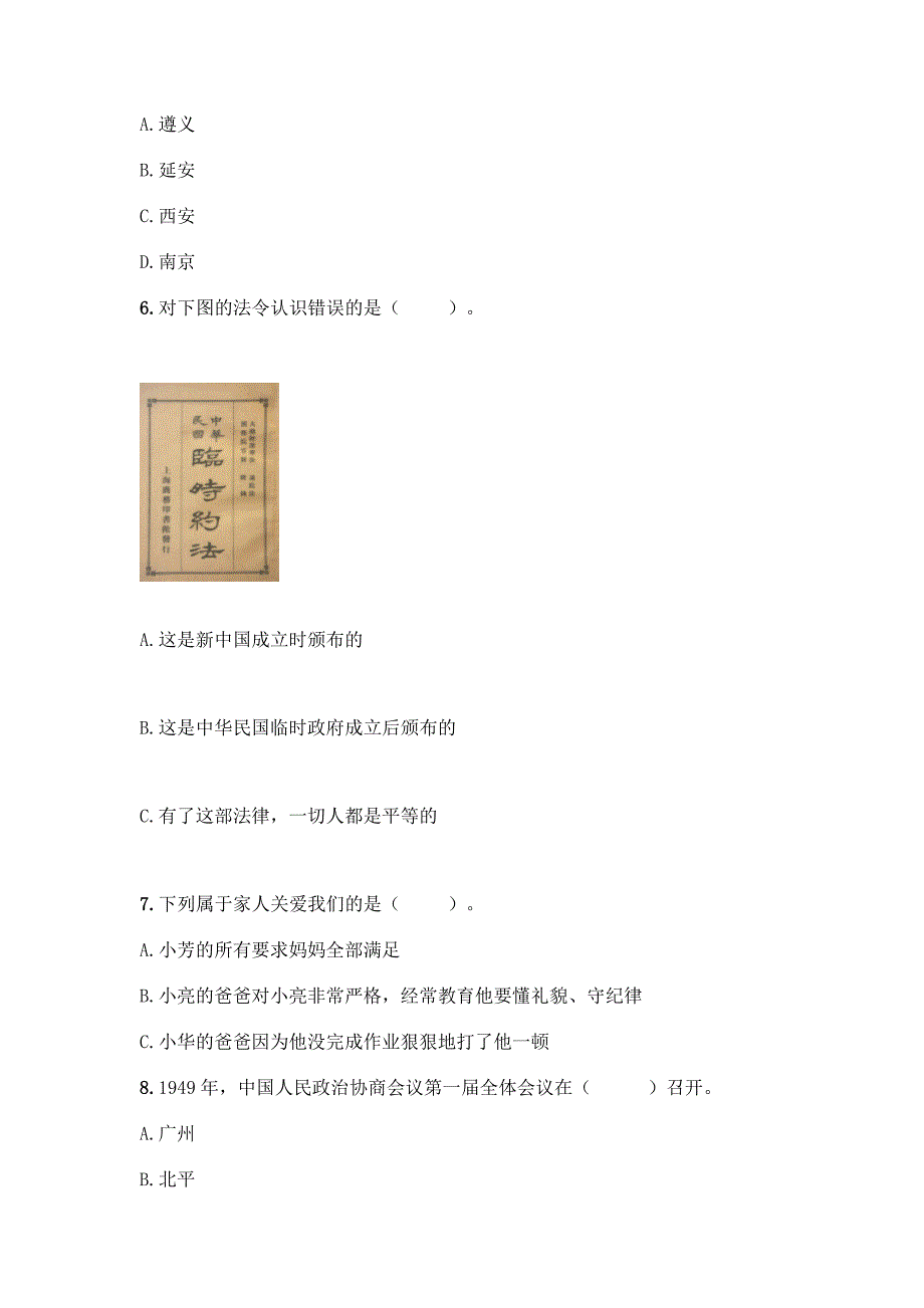 部编版五年级下册道德与法治期末测试卷含答案【综合题】.docx_第2页