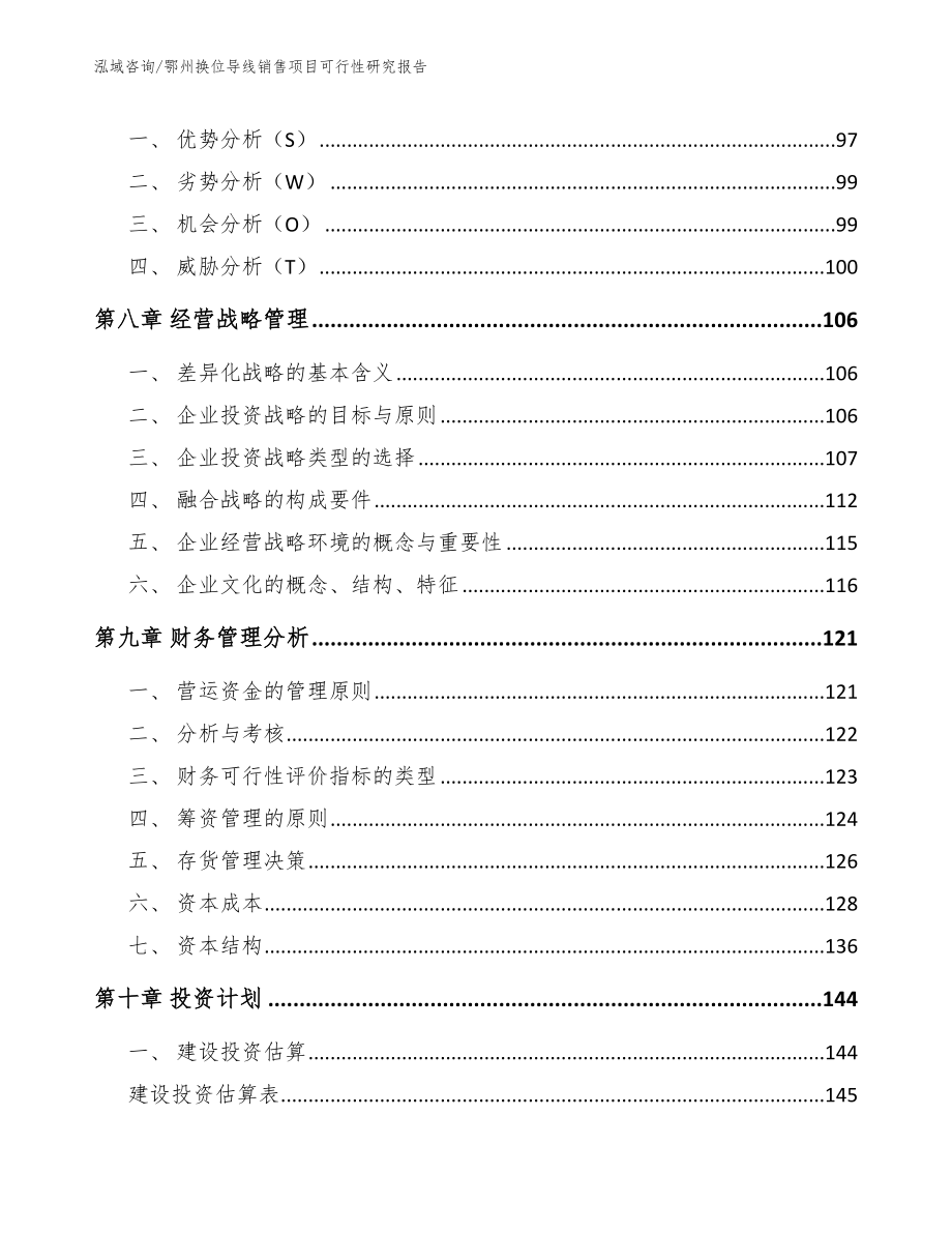 鄂州换位导线销售项目可行性研究报告_第3页