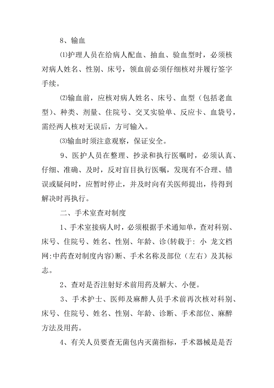 中药查对制度内容.docx_第2页