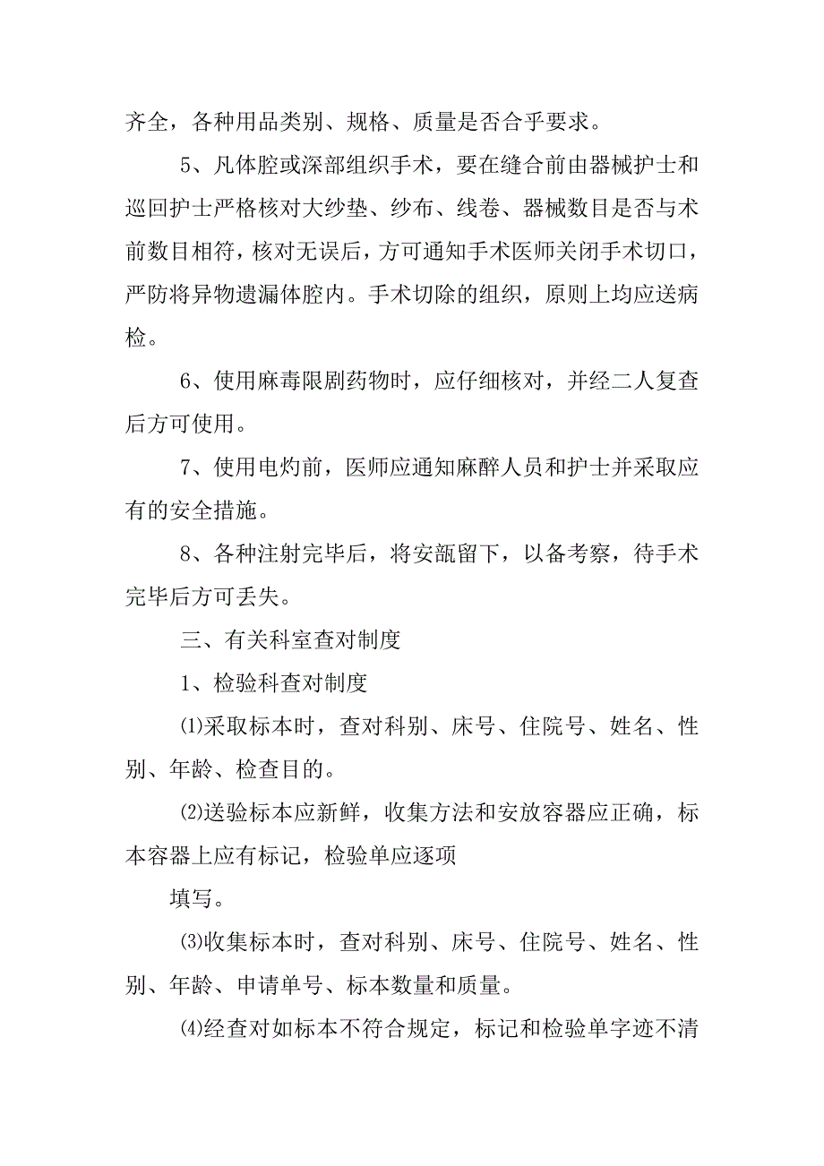 中药查对制度内容.docx_第3页