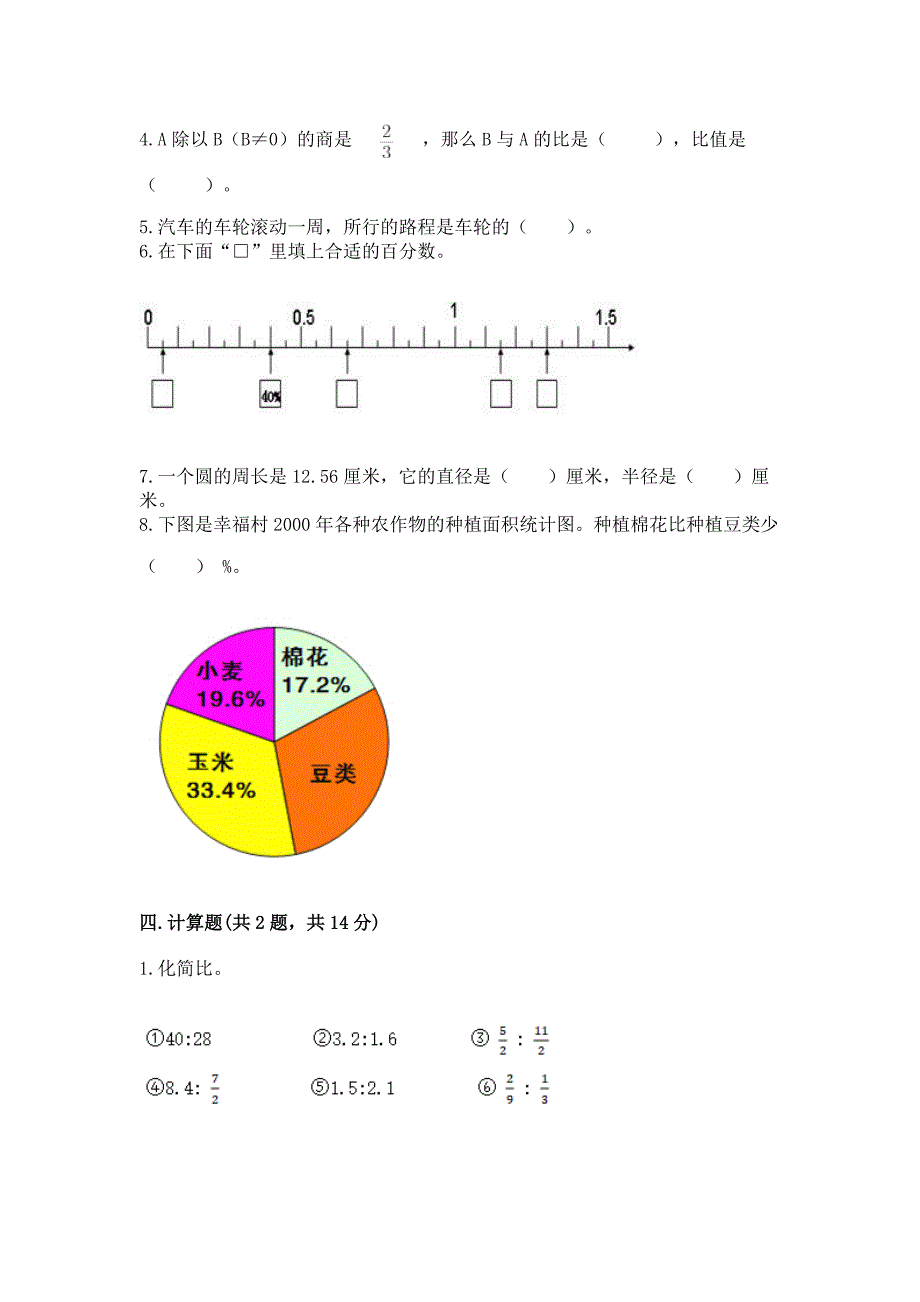 小学数学六年级上册期末试卷附参考答案【名师推荐】.docx_第3页