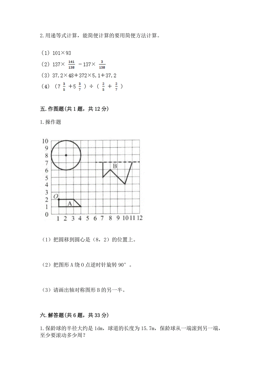 小学数学六年级上册期末试卷附参考答案【名师推荐】.docx_第4页