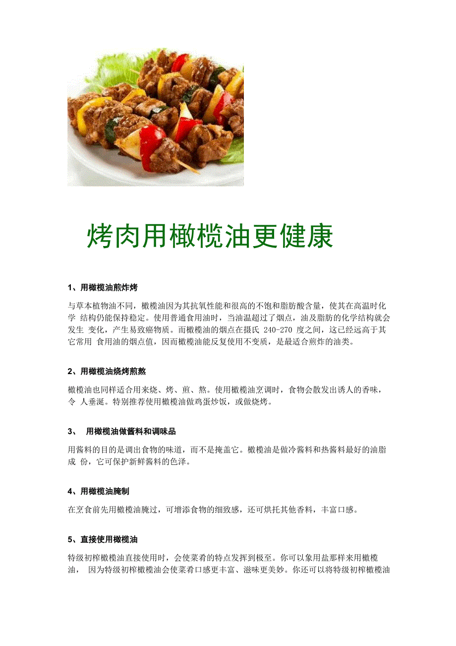 烤肉用橄榄油更健康_第1页