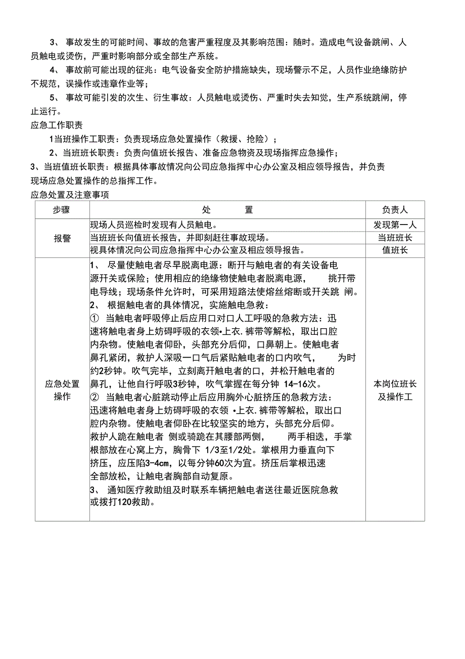 现场处置方案样本_第2页