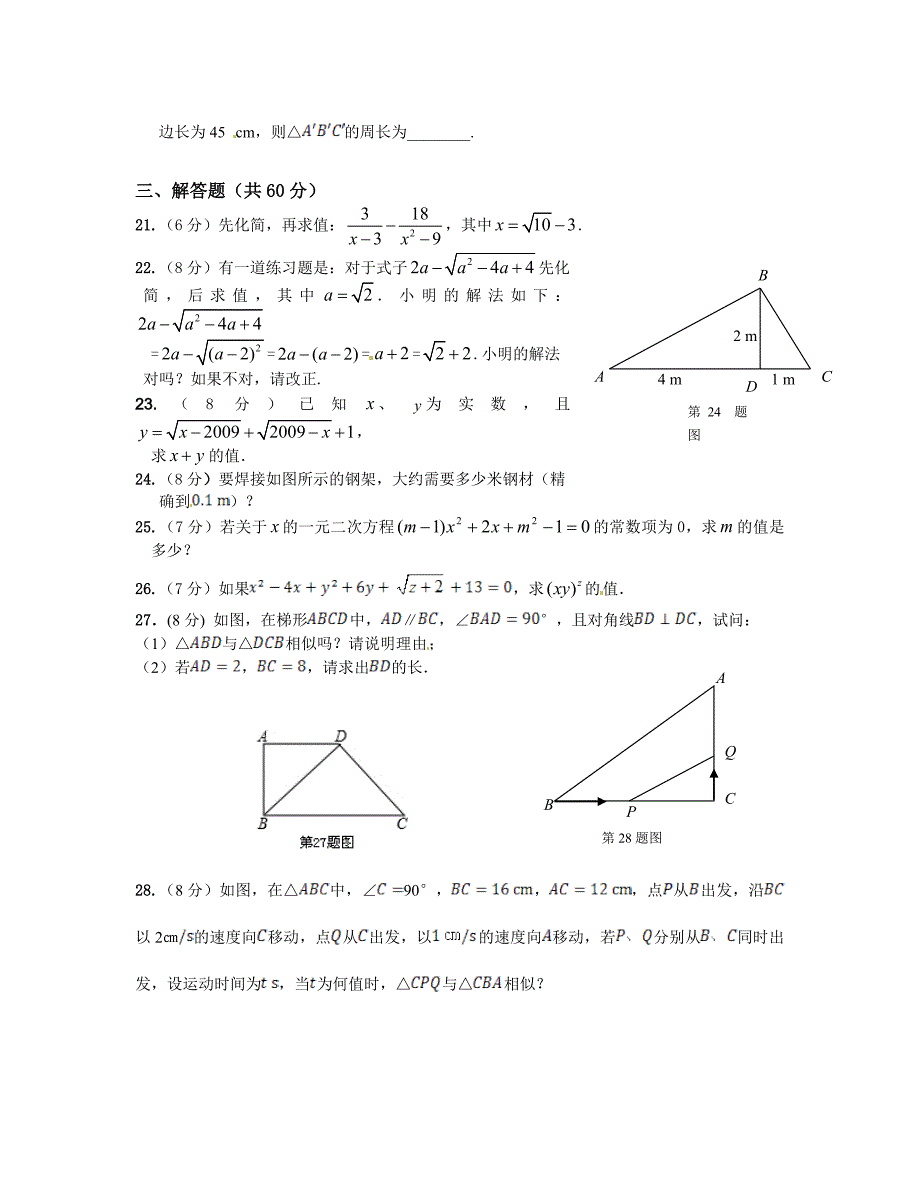 【最新教材】华师大版九年级数学上册期中复习试题含答案解析_第3页