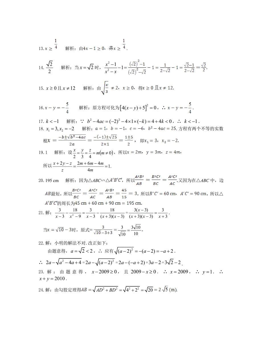 【最新教材】华师大版九年级数学上册期中复习试题含答案解析_第5页