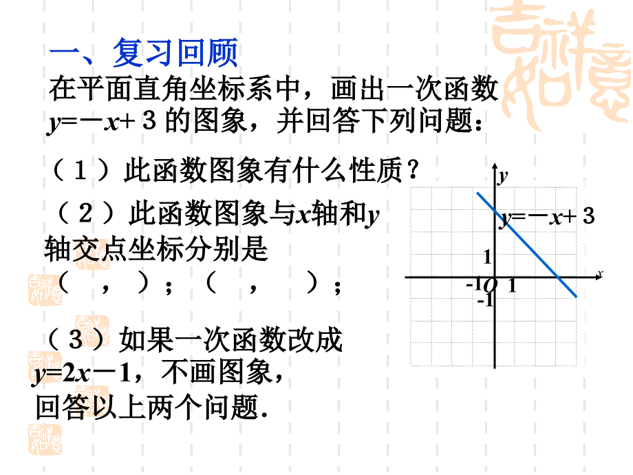 ６．５一次函数图象的应用_第2页