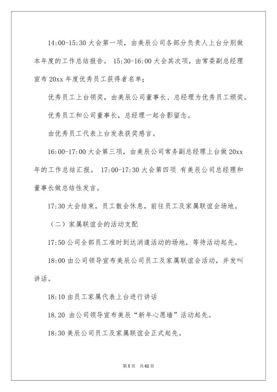 公司年会活动的策划方案_第5页