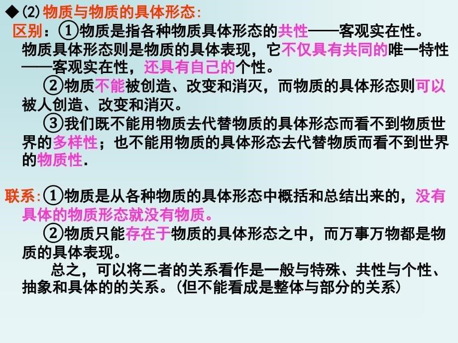 一、世界的物质性概述_第5页