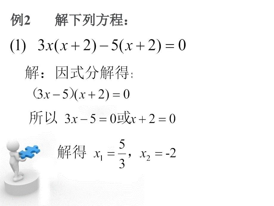 2124因式分解_第5页