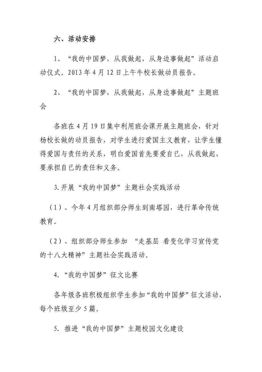 第二中学“我的中国梦”主题教育活动方案_第3页