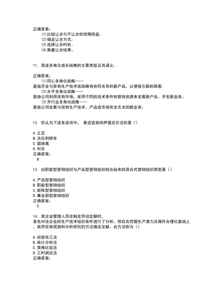 2022～2023自考专业(营销)考试题库及答案解析第63期_第3页