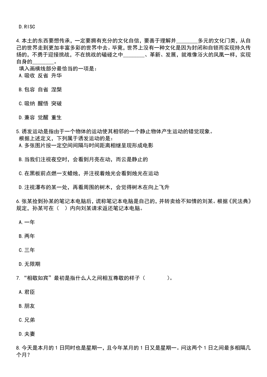 2023年05月安徽省五河县伯贤人力资源有限公司招考12名工作人员笔试题库含答案带解析_第2页