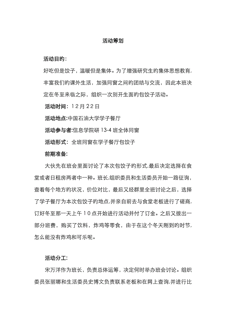 班级包饺子活动总结_第1页