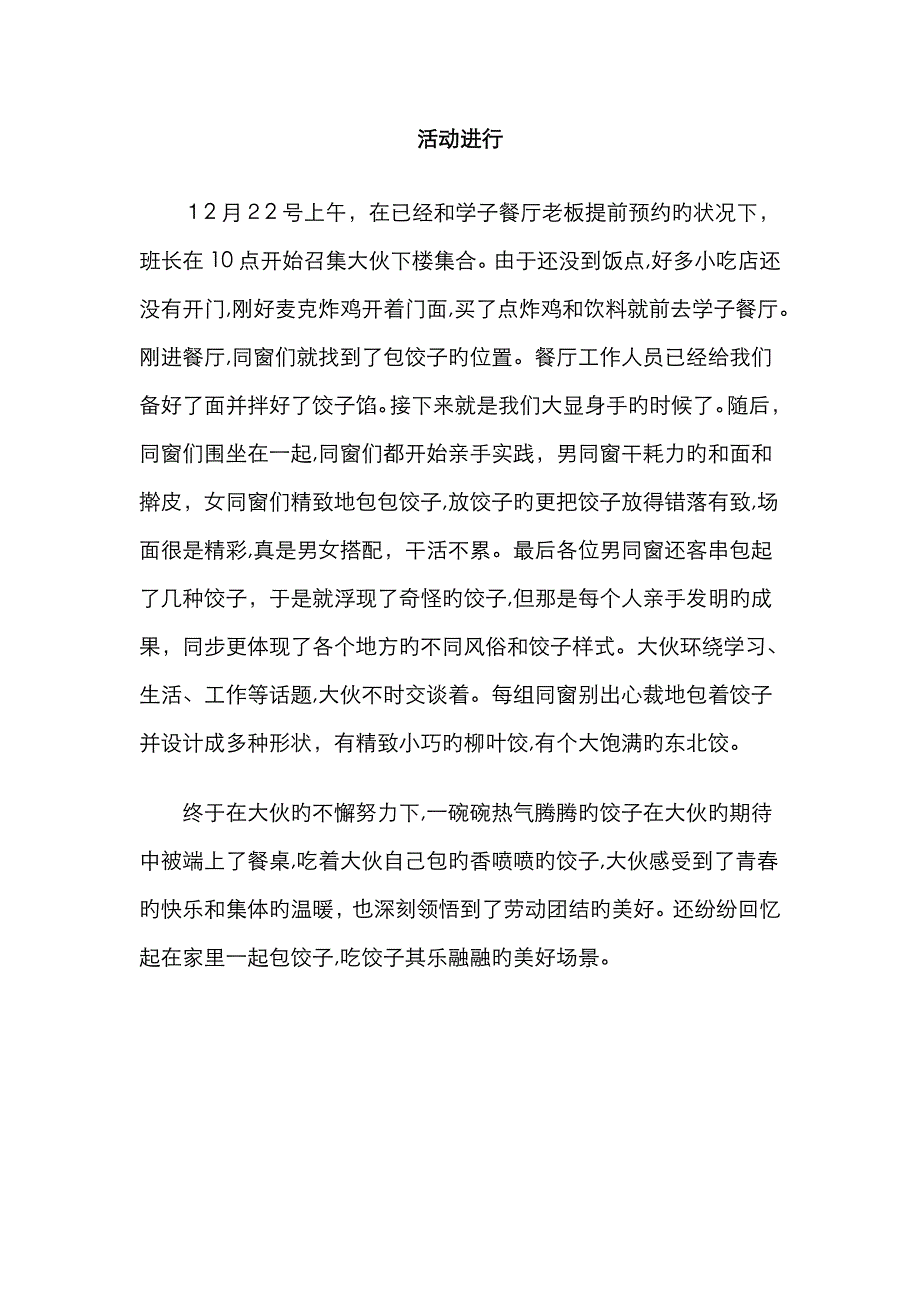 班级包饺子活动总结_第3页