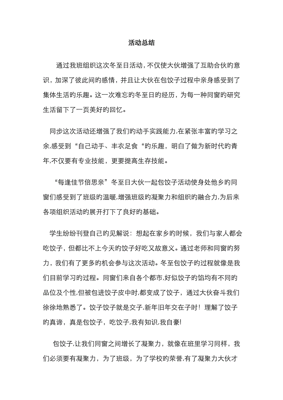 班级包饺子活动总结_第4页
