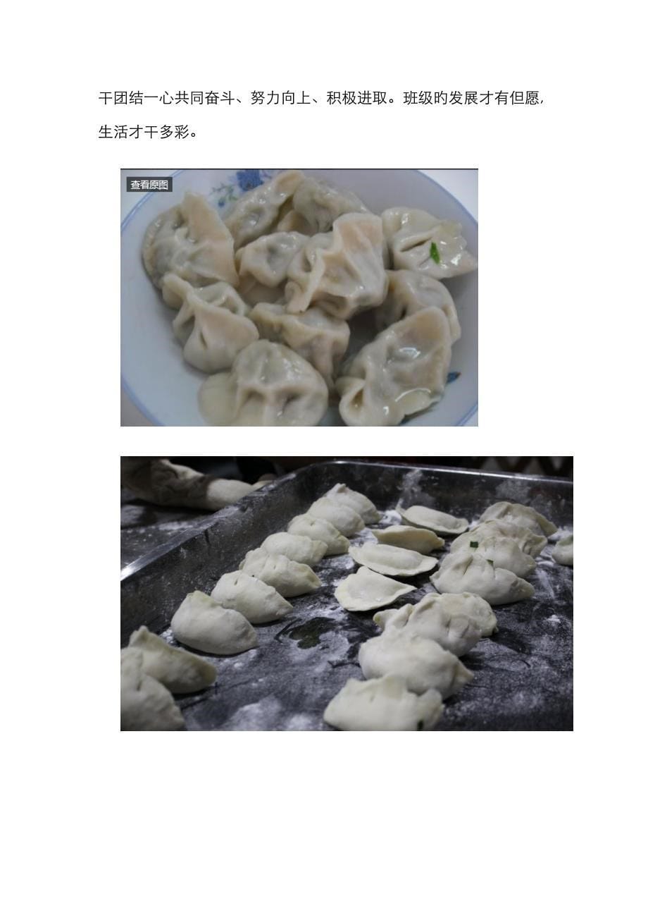 班级包饺子活动总结_第5页