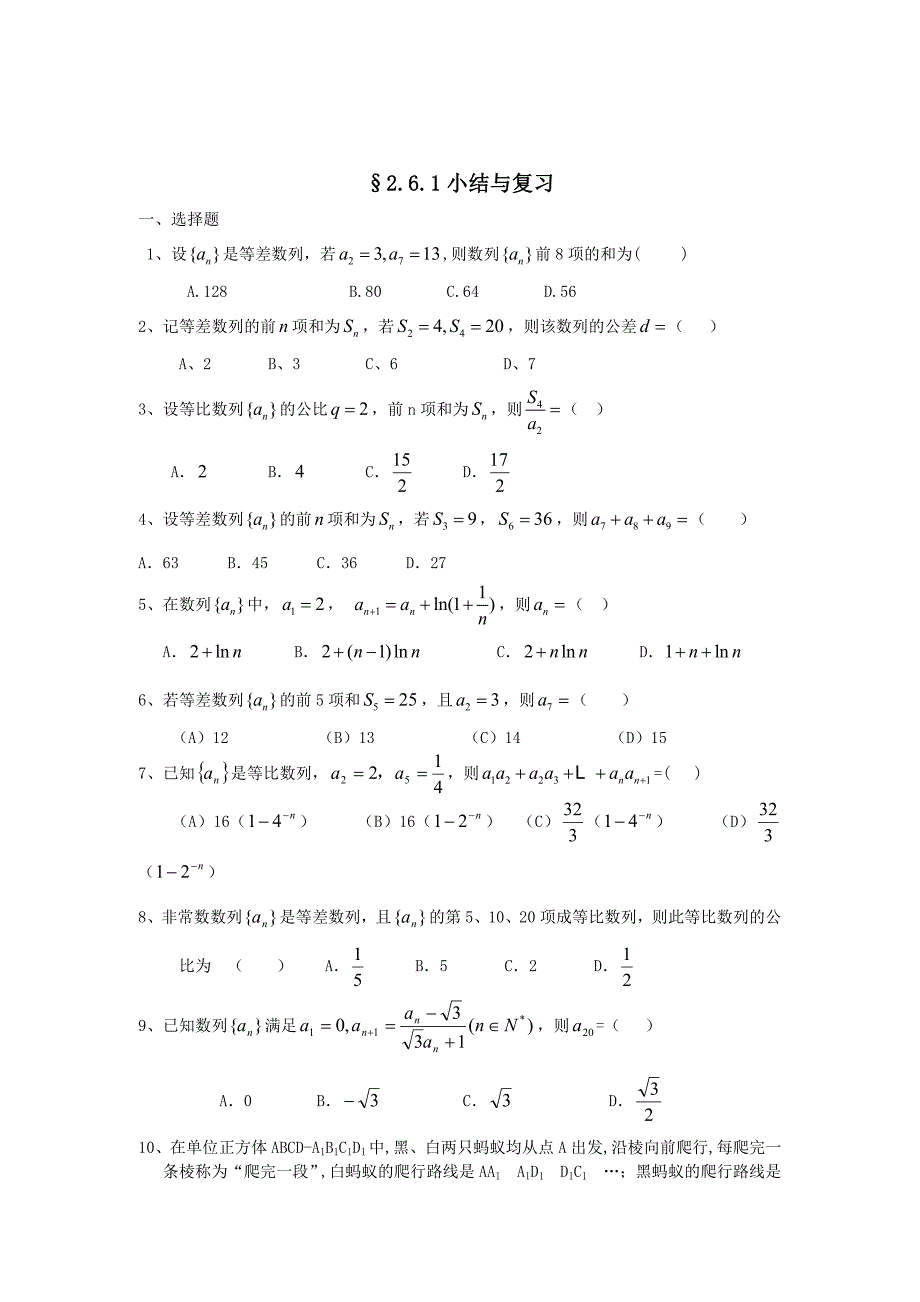 新人教A版必修五学案：2.5.2等比数列的前n项和（二）_第3页