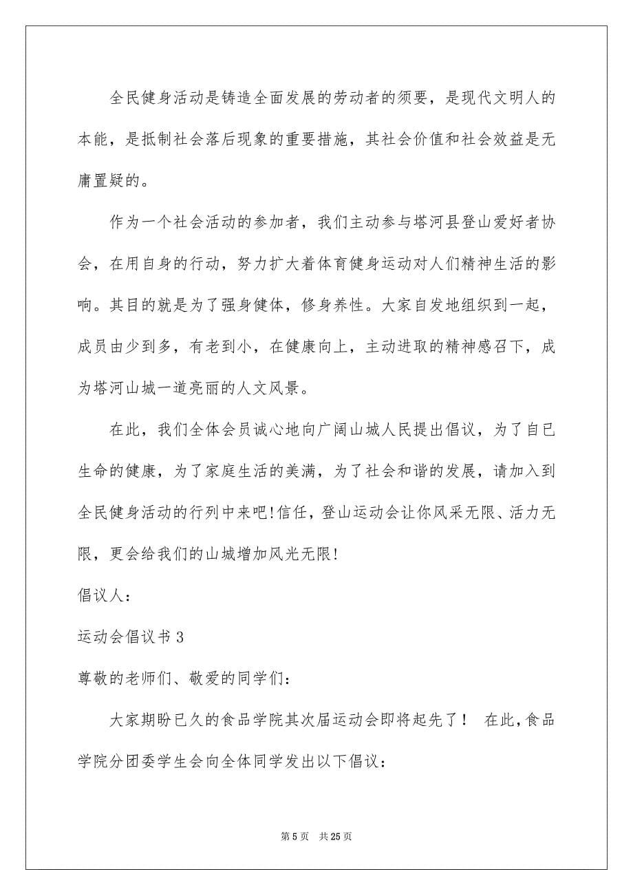 运动会倡议书_第5页