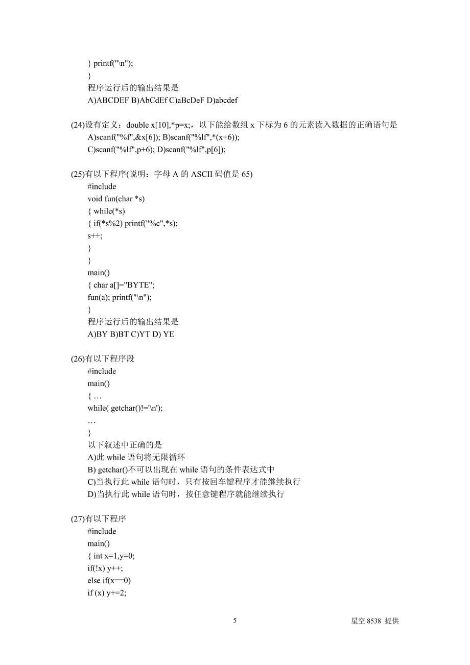 2011年3月全国计算机等级考试二级笔试试卷_C语言(含答_第5页