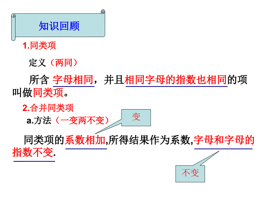 去括号添括号_第2页