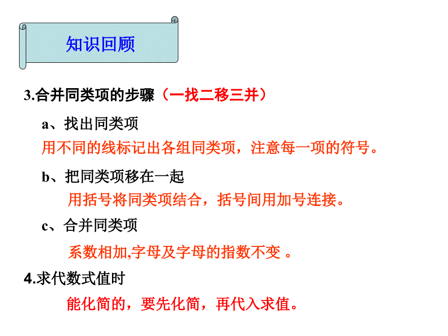 去括号添括号_第3页