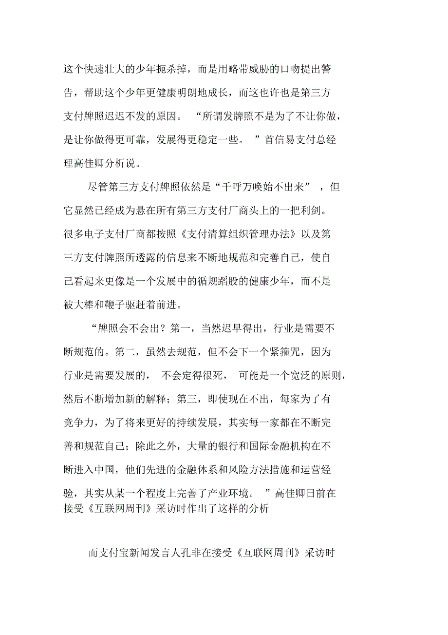 网上支付理性成长_第4页