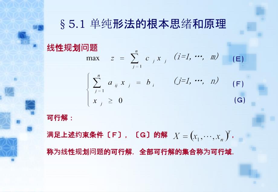 第五章单纯形法1基本思路和原理ppt课件_第4页