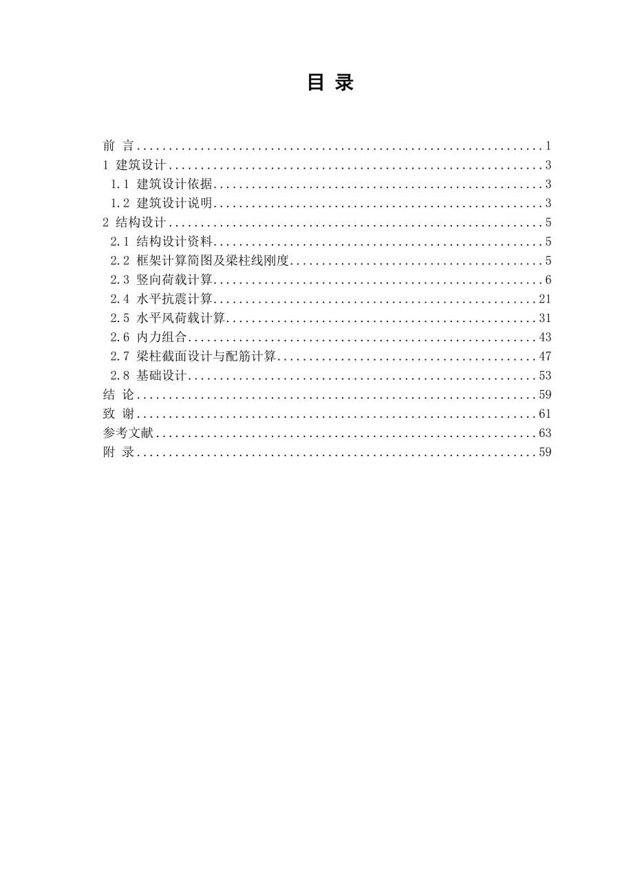 土木工程毕业设计-青岛理工大学教学楼设计_第5页