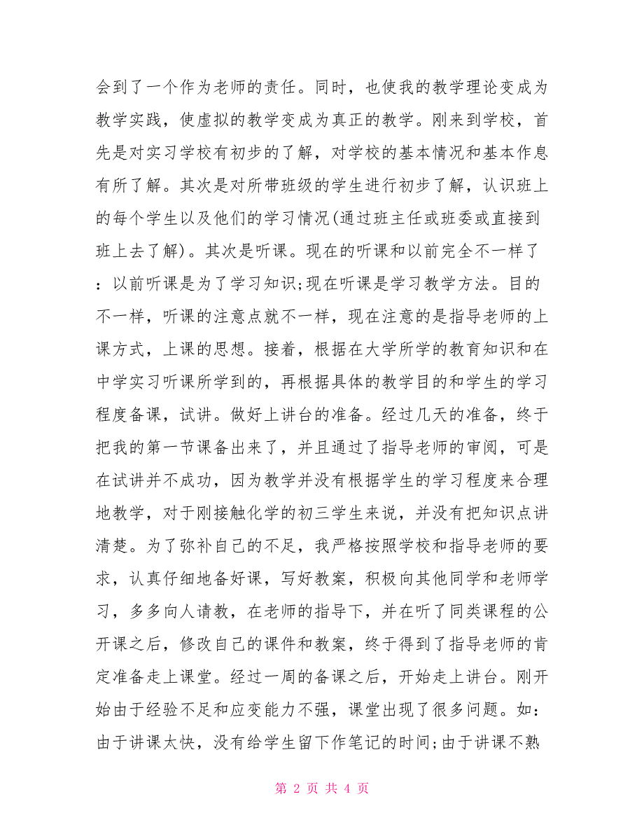 师范生实习总结师范生个人实习总结3000字_第2页