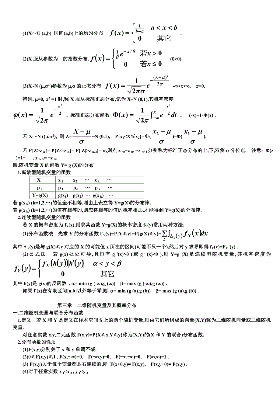 概率论与数理统计考研复习资料_第3页