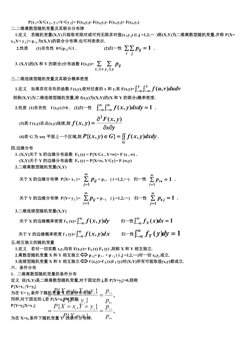 概率论与数理统计考研复习资料_第4页