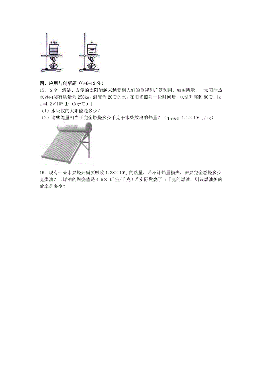 九年级物理上学期9月月考试卷含解析新人教版4_第4页