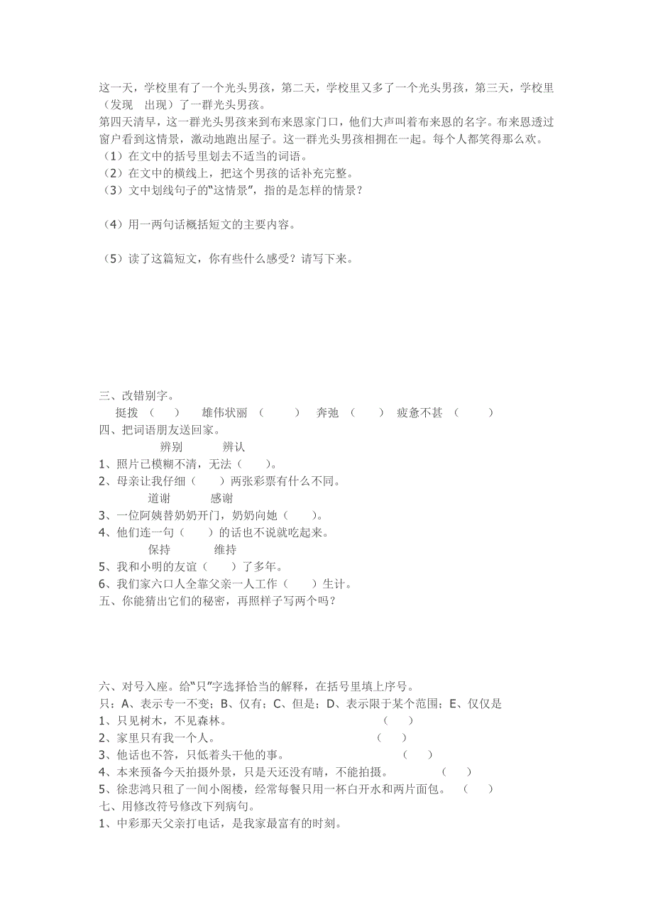 小学四年级语文下册第一单元测试题_第4页