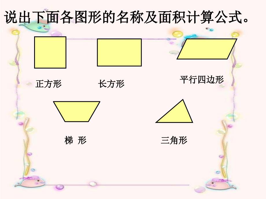 人教版五年级上册组合图形的面积_第2页