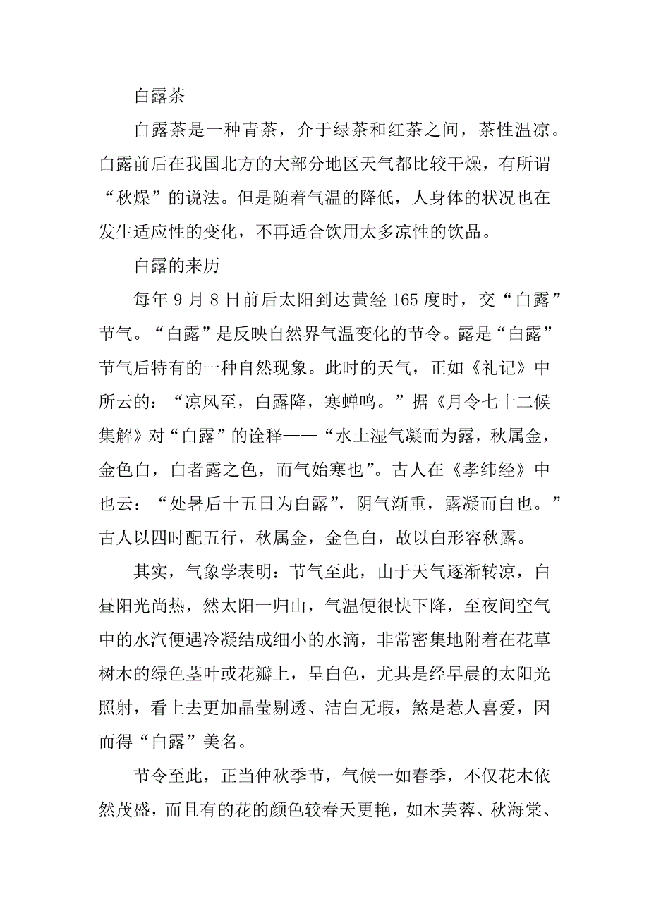 2023年白露节气的民俗活动_第4页