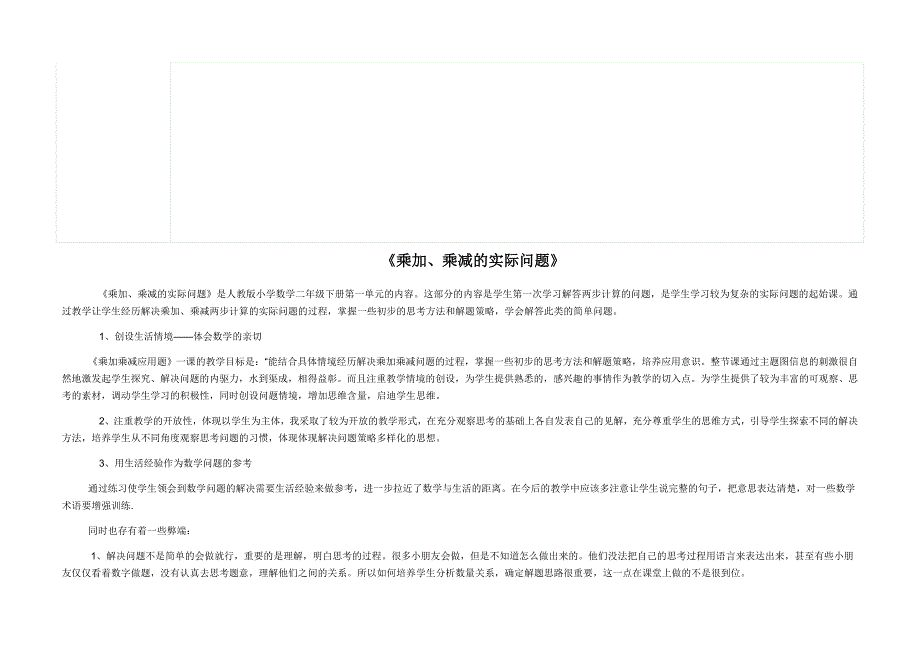 《乘加两步计算的应用题》教学设计_第3页