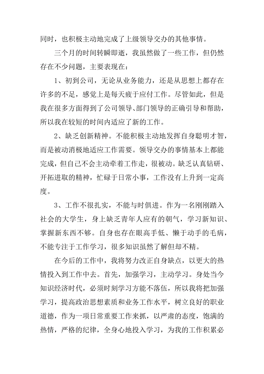 2023年文员试用期个人工作总结_文员试用期工作总结_第3页