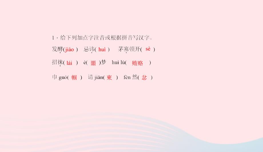 八年级语文上册第二单元8奄风波习题课件语文版0506194_第3页