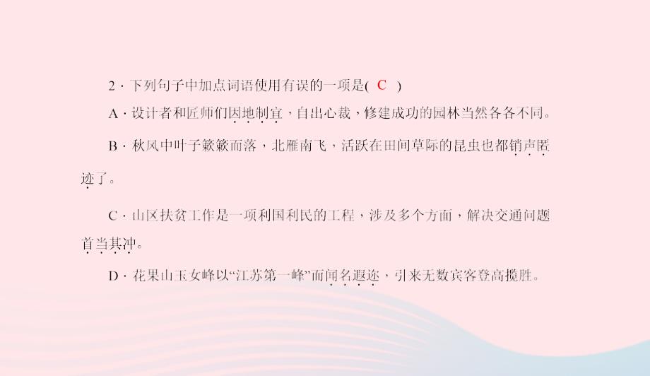 八年级语文上册第二单元8奄风波习题课件语文版0506194_第4页