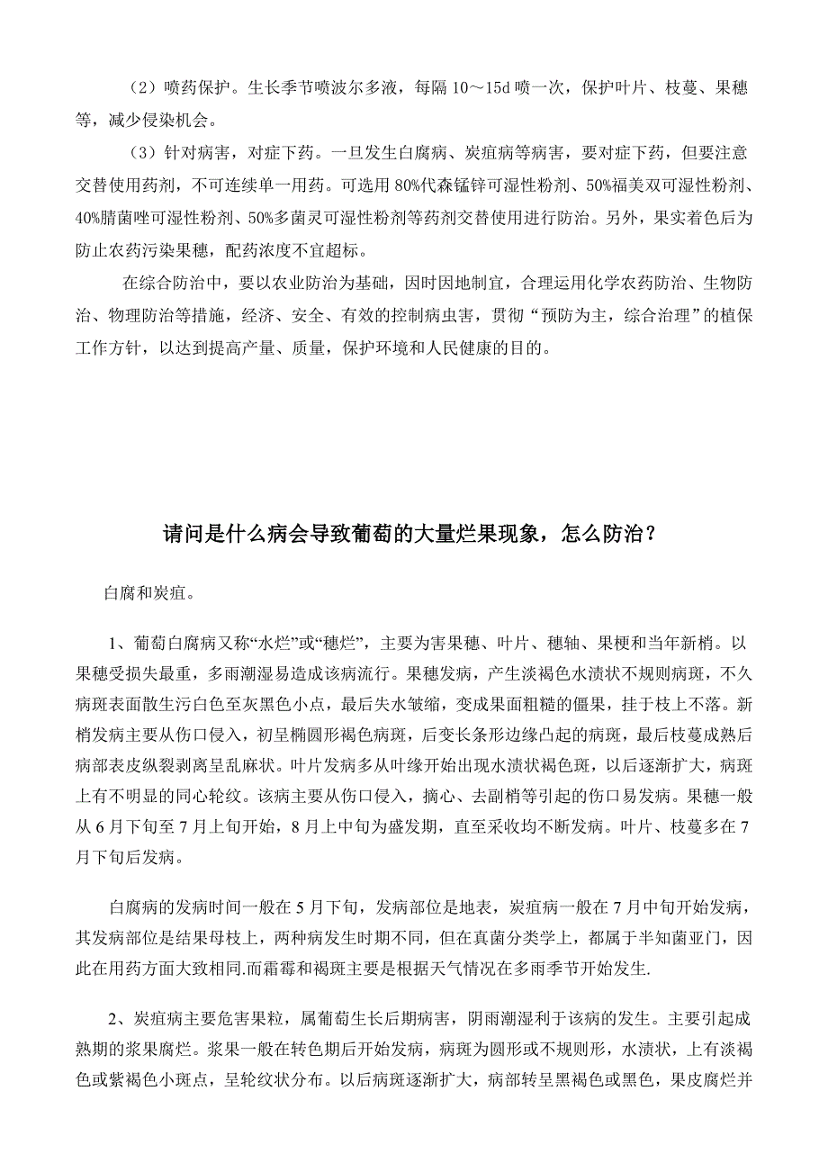 葡萄烂果原因及防治.doc_第4页