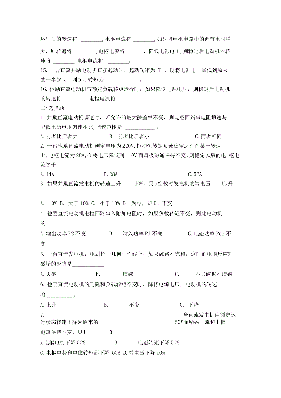 电机与拖动考试试题与问题详解_第2页