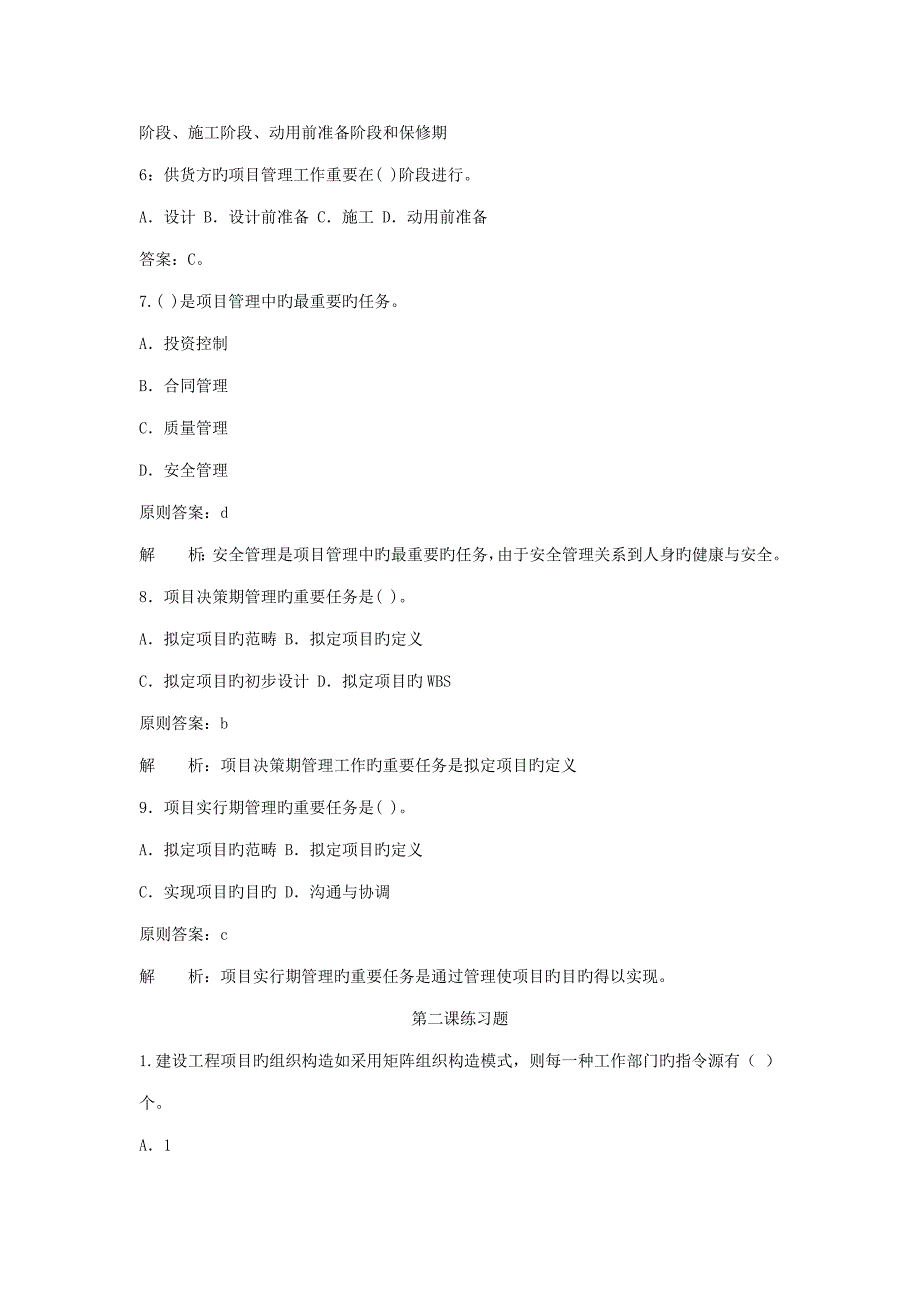 综合施工重点技术练习题_第2页