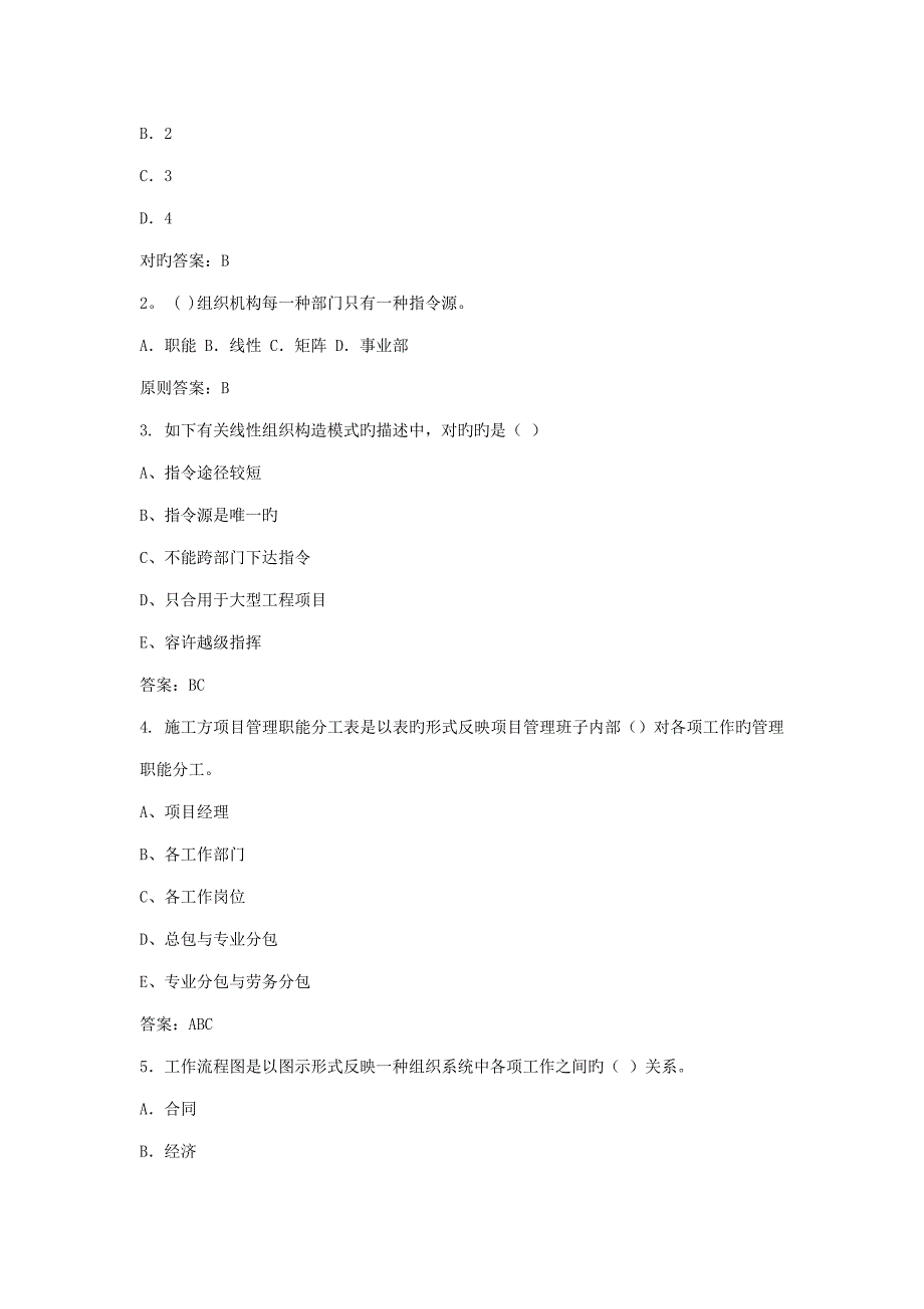 综合施工重点技术练习题_第3页