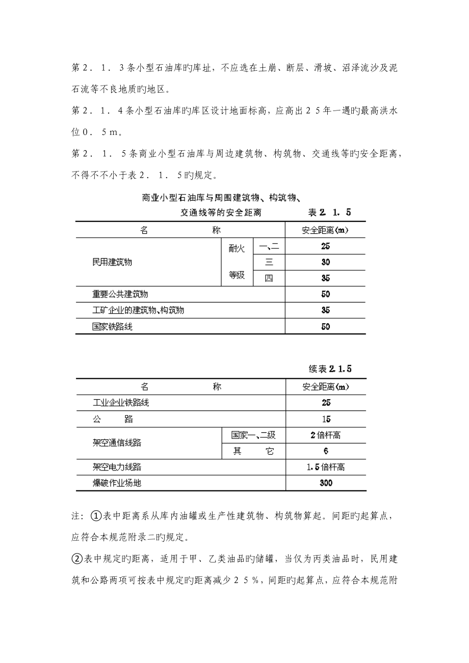 小型石油库及汽车加油站设计规范_第2页