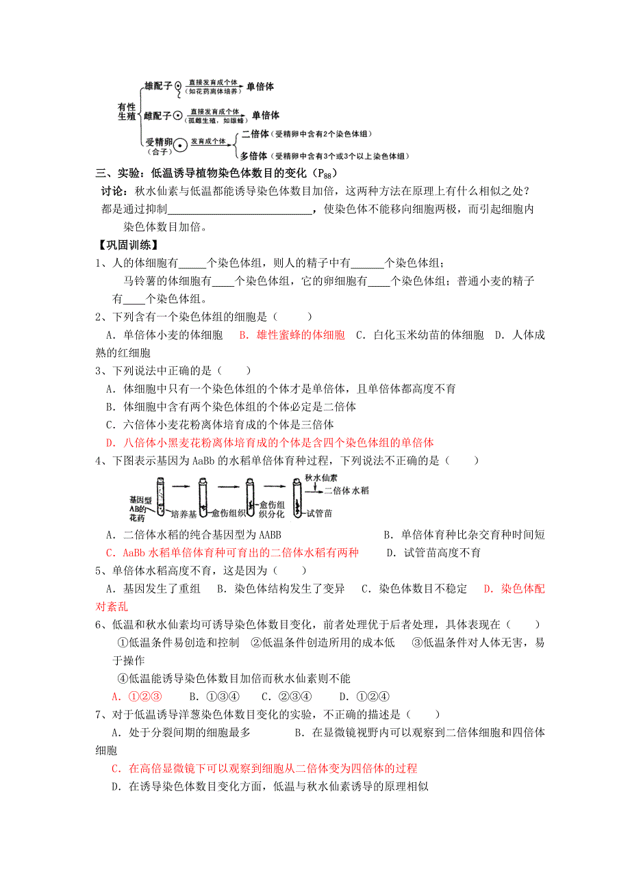 广东省佛山市高中生物 第5章 基因突变及其他变异 第2节 染色体变异（2）学案 新人教版必修2_第2页