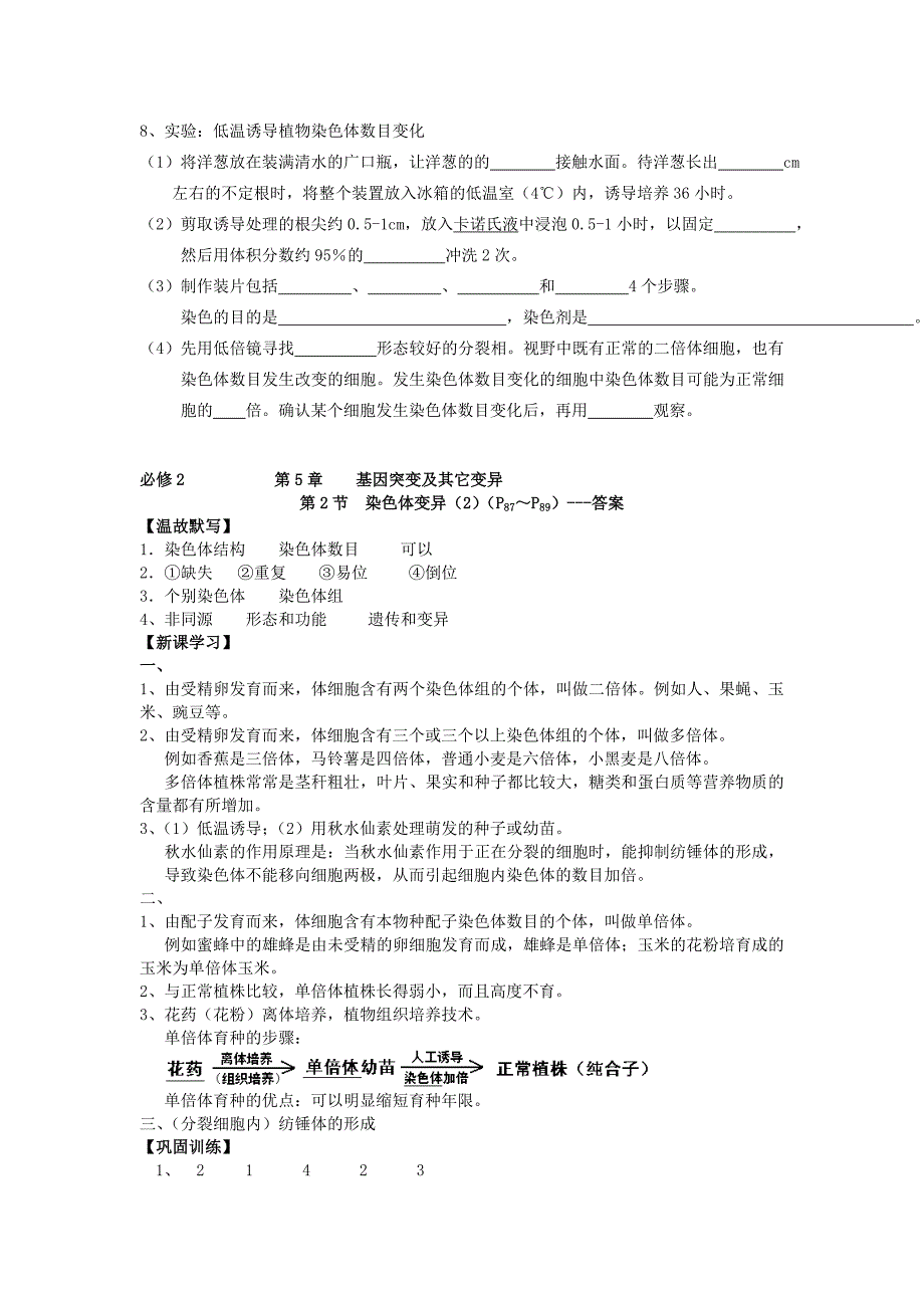 广东省佛山市高中生物 第5章 基因突变及其他变异 第2节 染色体变异（2）学案 新人教版必修2_第3页